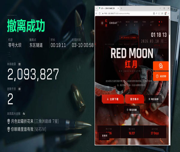 三角洲透视科技稳定版透视自瞄效果